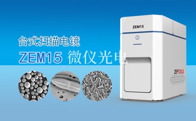 SEM 掃描電鏡為什么要防震動呢？